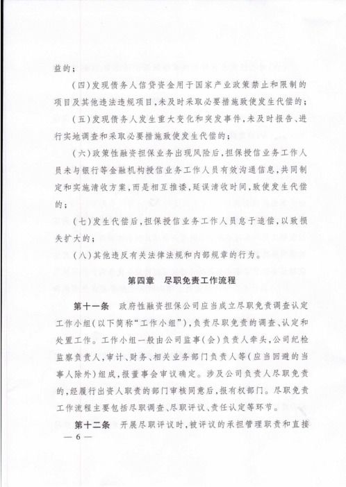 浙江省出臺政府性融資擔保機構(gòu)盡職免責(zé)指引，為小微企業(yè)和三農(nóng)融資注入強心劑