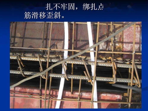 房屋建筑工程鋼筋綁扎安裝質量通病防治措施與建筑用鋼筋產品導引